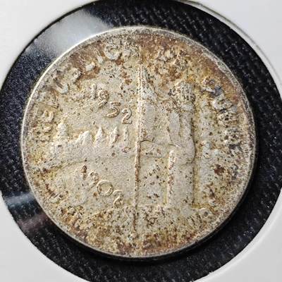 KK钱币收藏小铺 《批量/好品散币 套币 银币》专场 2月预留时间 周末发货 -  1952古巴20分纪念银币 5克900银