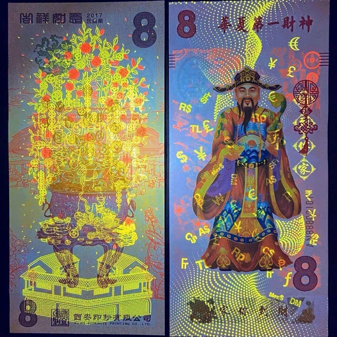 开心收藏拍卖 华夏第一财神纪念卷 西安印钞 国鉴评级封装 纪念卷仅限收藏