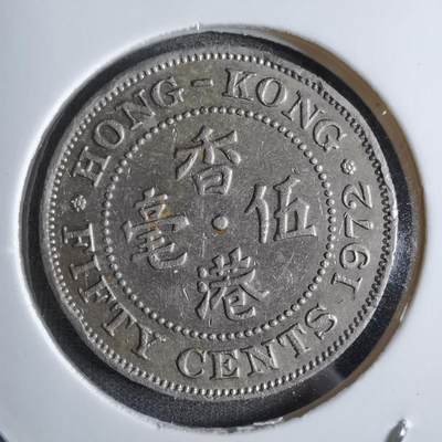 沼泽如烟--第797场 - 香港1972年五毫