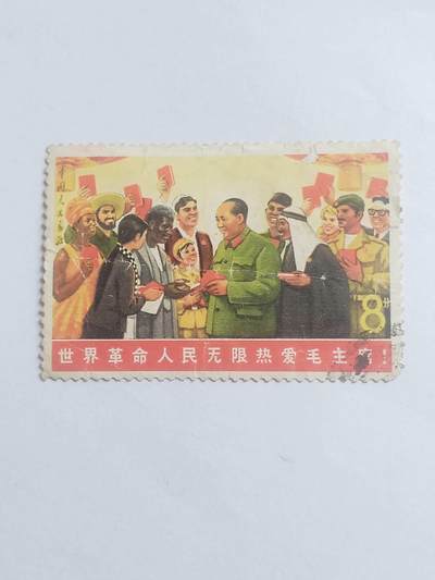 邮票专场 - 毛主席。