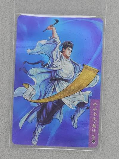 龙虎卡牌第四十七场 （无佣金，满120包邮，欢迎送拍） - 粗闪小卡 小浣熊30周年 水浒英雄传-萧让