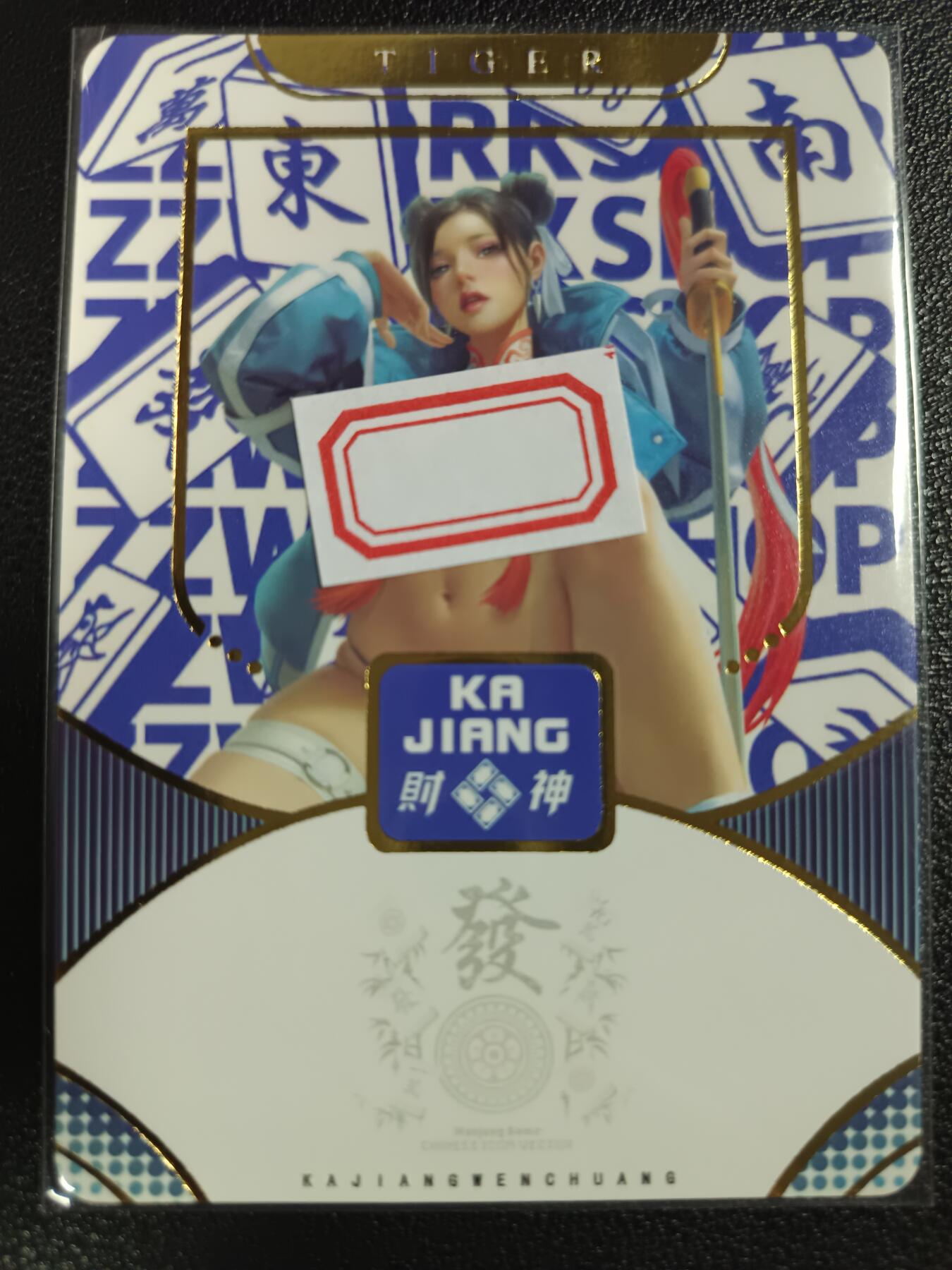 天玑星卡拍第一百零八期《7.28周一截拍》持续收拍收评中 满赠卡需备注 卡将卡牌 特藏卡 财神 虎 彩闪
