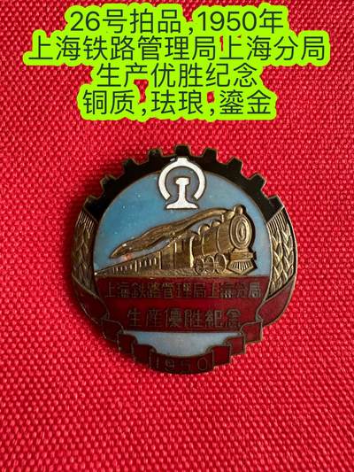 五哥徽章群   29号周二晚上八点4群联拍 - 铁路