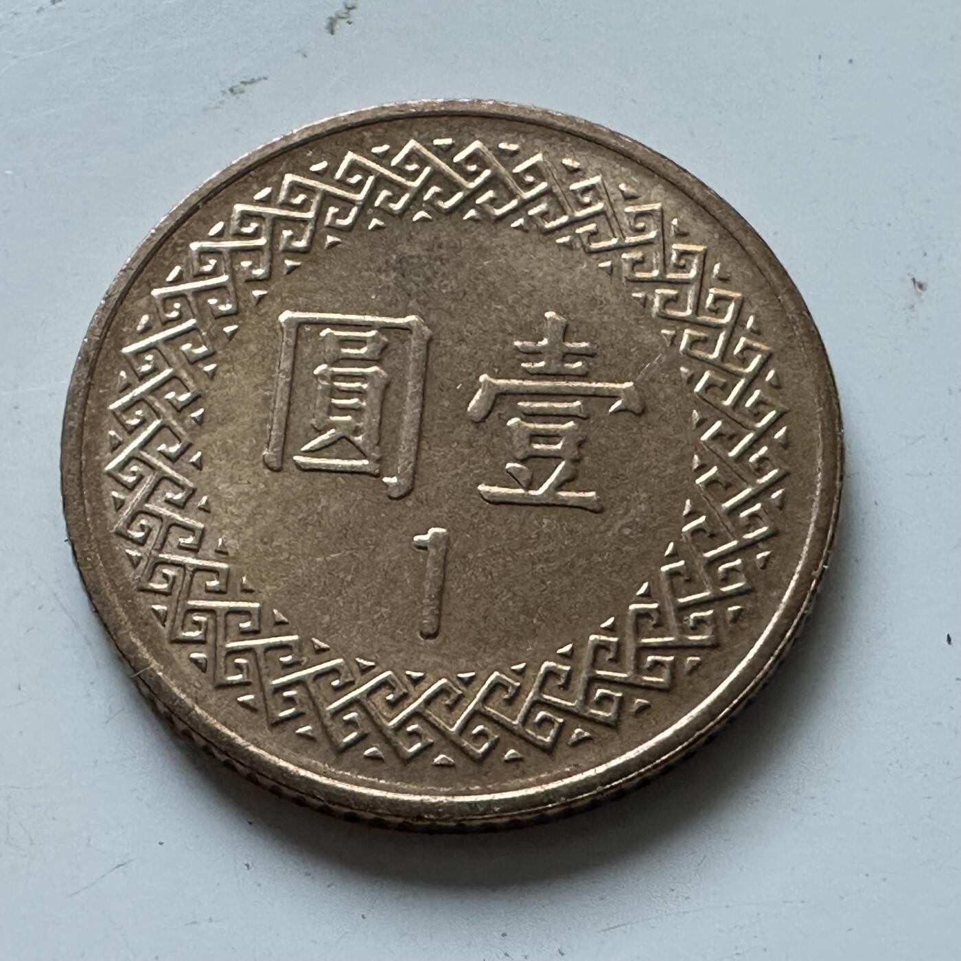 🌹外币初藏🌹🐯2025年第80场  每周二四六晚8️⃣点 接代拍 民国105年¥1