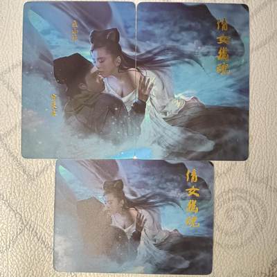 花开卡拍第32期（7月27号周日截拍，品控勿拍!!!拍品不寄存，运费5元，自制卡难免瑕疵，可能存在轻微撞角爆边等出厂瑕疵，品控介意勿拍！） - 燎原倩女幽魂场景卡 金彩3张