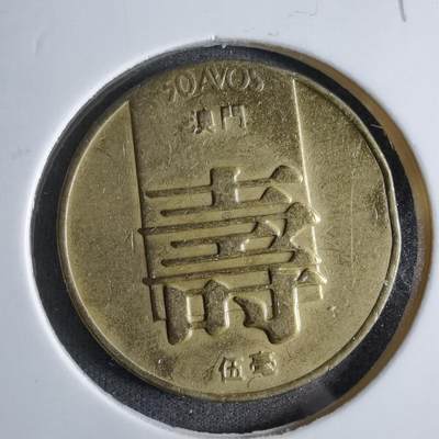 沼泽如烟--第797场 - 澳门1982年寿