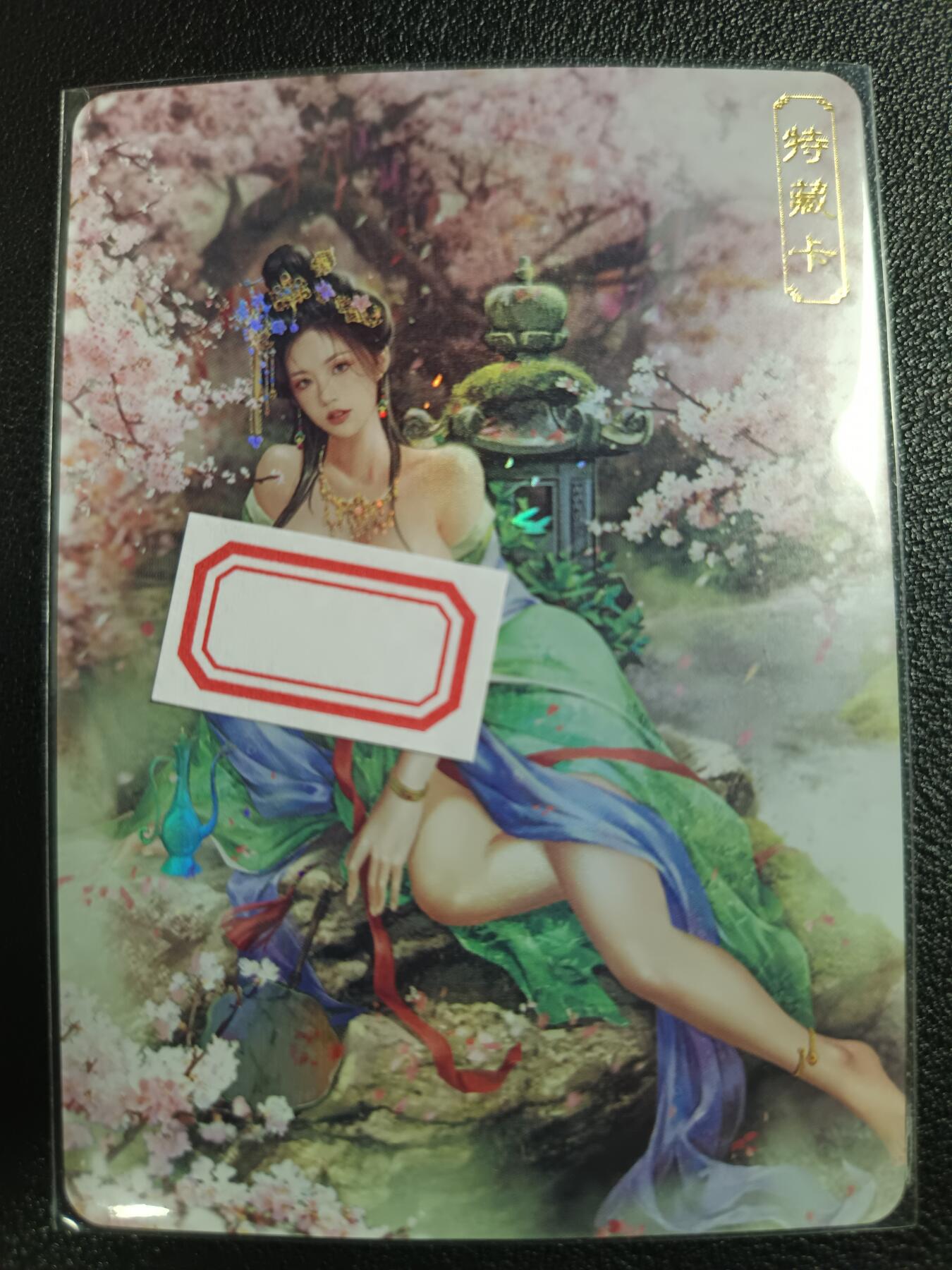 天玑星卡拍第一百零八期《7.28周一截拍》持续收拍收评中 满赠卡需备注 卡将卡牌 特藏卡 绝代芳华 薛灵芸 编号058 彩闪