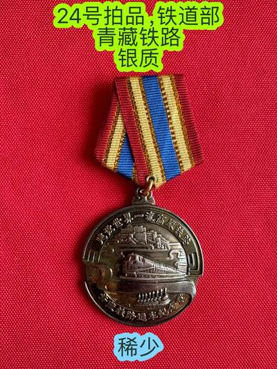 五哥徽章群   29号周二晚上八点4群联拍 - 铁路