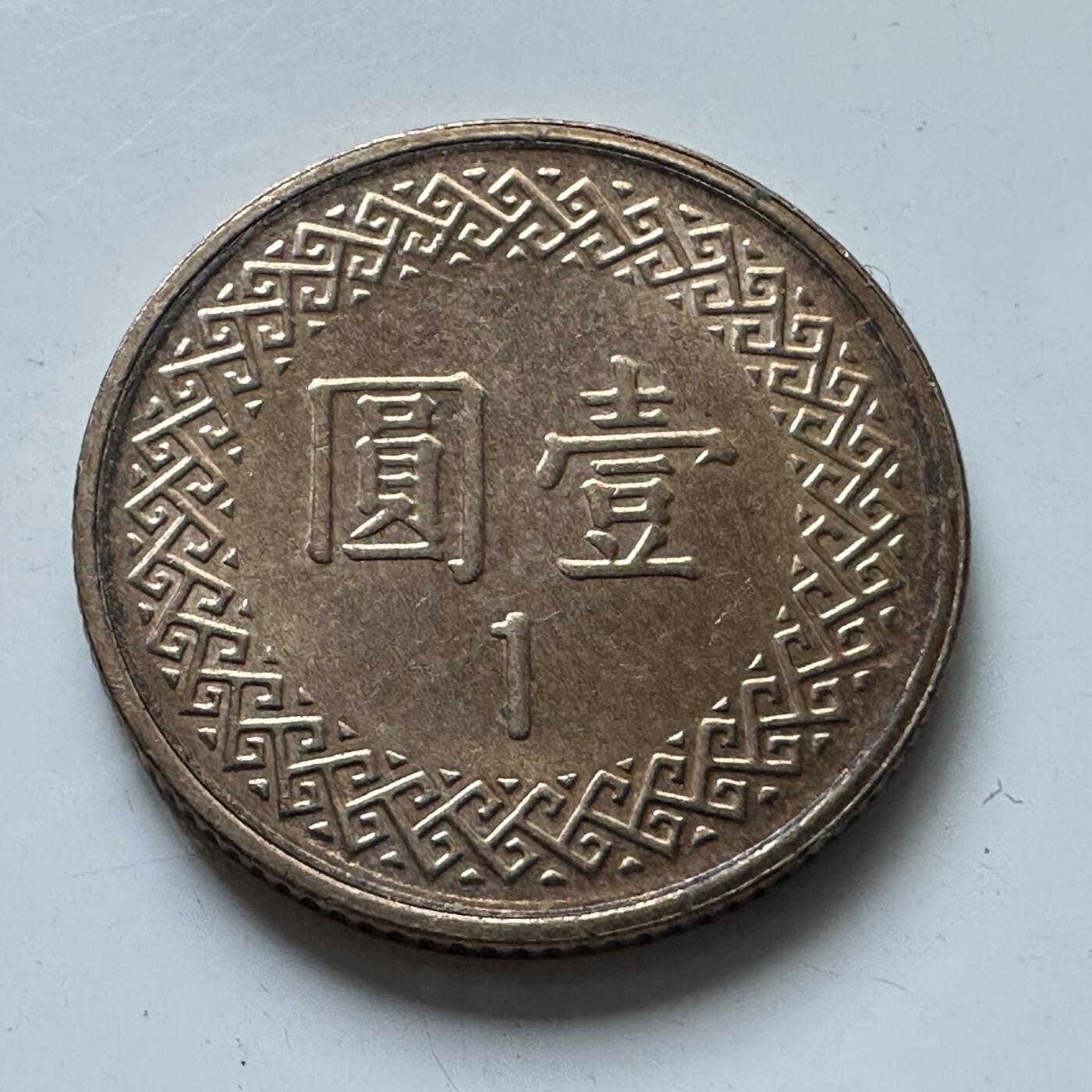 🌹外币初藏🌹🐯2025年第80场  每周二四六晚8️⃣点 接代拍 民国108年¥1