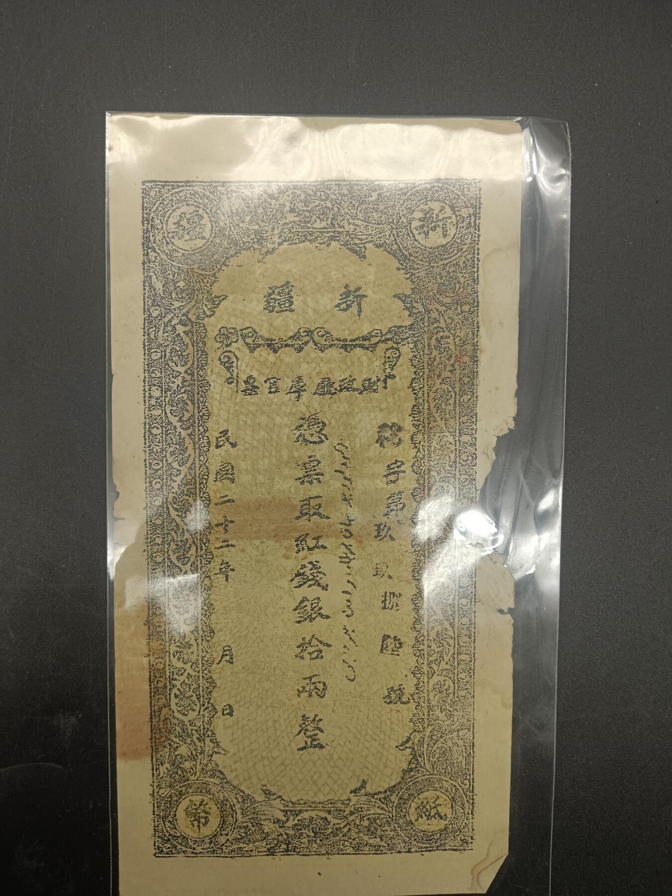 59期回流戒指饰品杂件纪念章丝路钱币专场 新疆红钱票