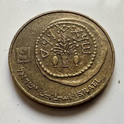 🌹外币初藏🌹🐯2025年第80场  每周二四六晚8️⃣点 接代拍 - 以色列五阿格拉 币中币