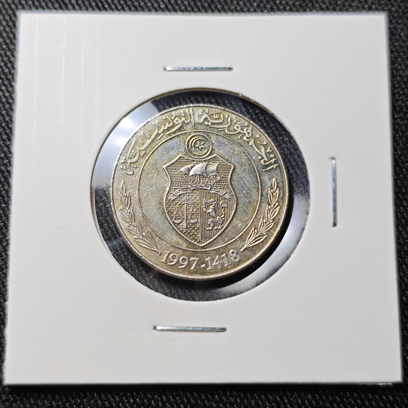KK钱币收藏小铺 《批量/好品散币 套币 银币》专场 2月预留时间 周末发货  1997突尼斯1/2第纳尔纪念币