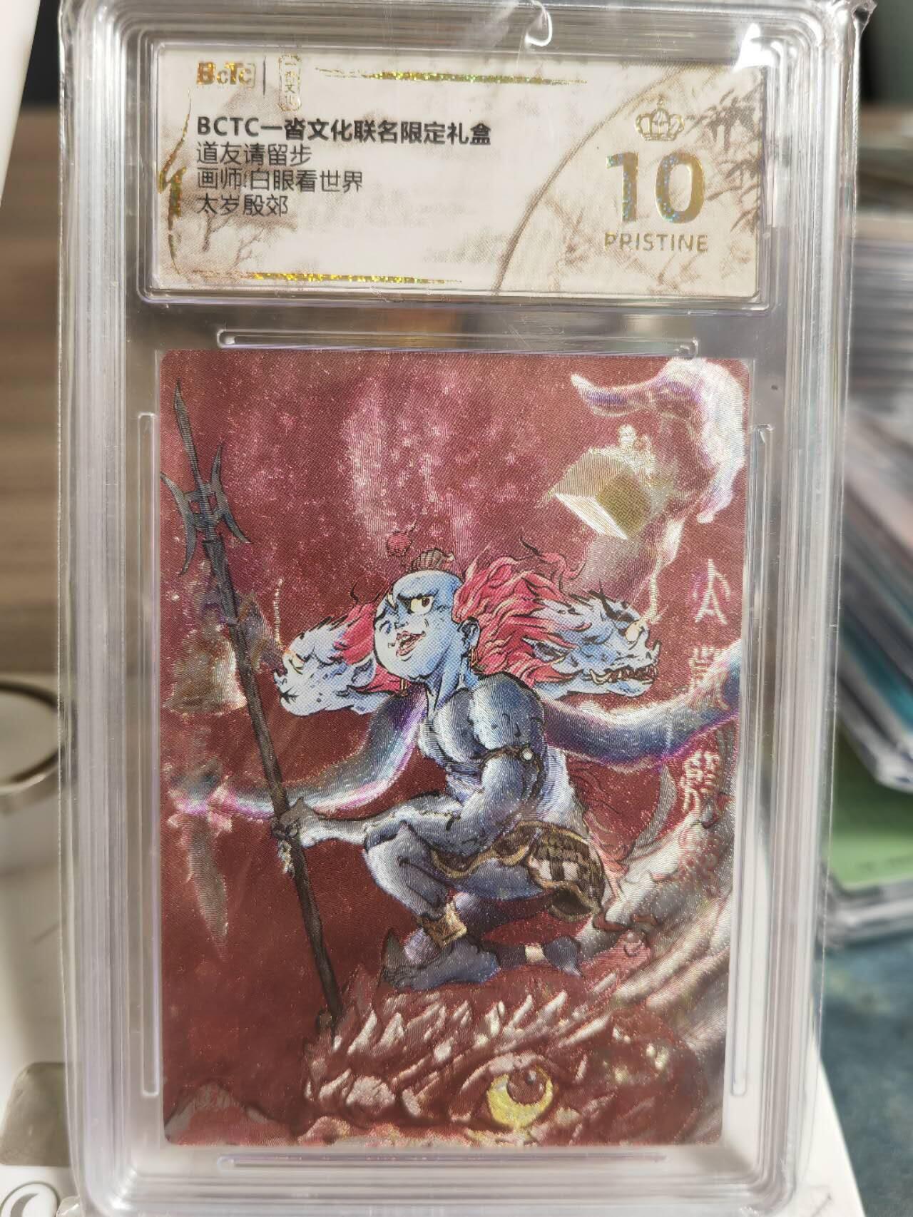 阳大大卡牌拍卖第65期（持续收拍品，周五晚上九点截拍，进群福利早知道）