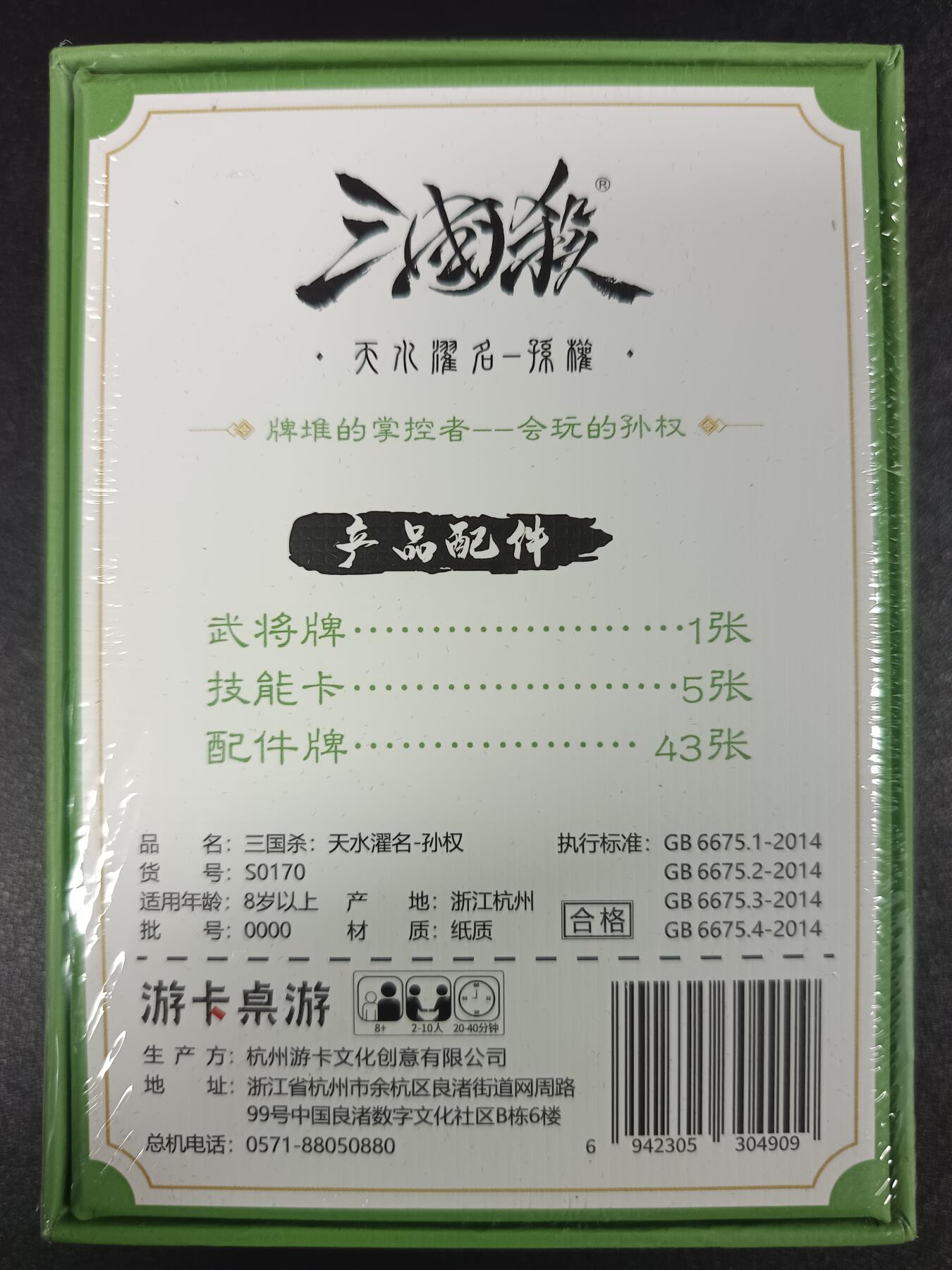 天玑星卡拍第一百零八期《7.28周一截拍》持续收拍收评中 满赠卡需备注 三国杀天水濯名孙权 未拆封
