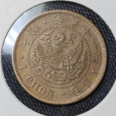 KK钱币收藏小铺 《批量/好品散币 套币 银币》专场 2月预留时间 周末发货 -  大韩光武十一年 一钱铜币 细节不错 羽毛清楚