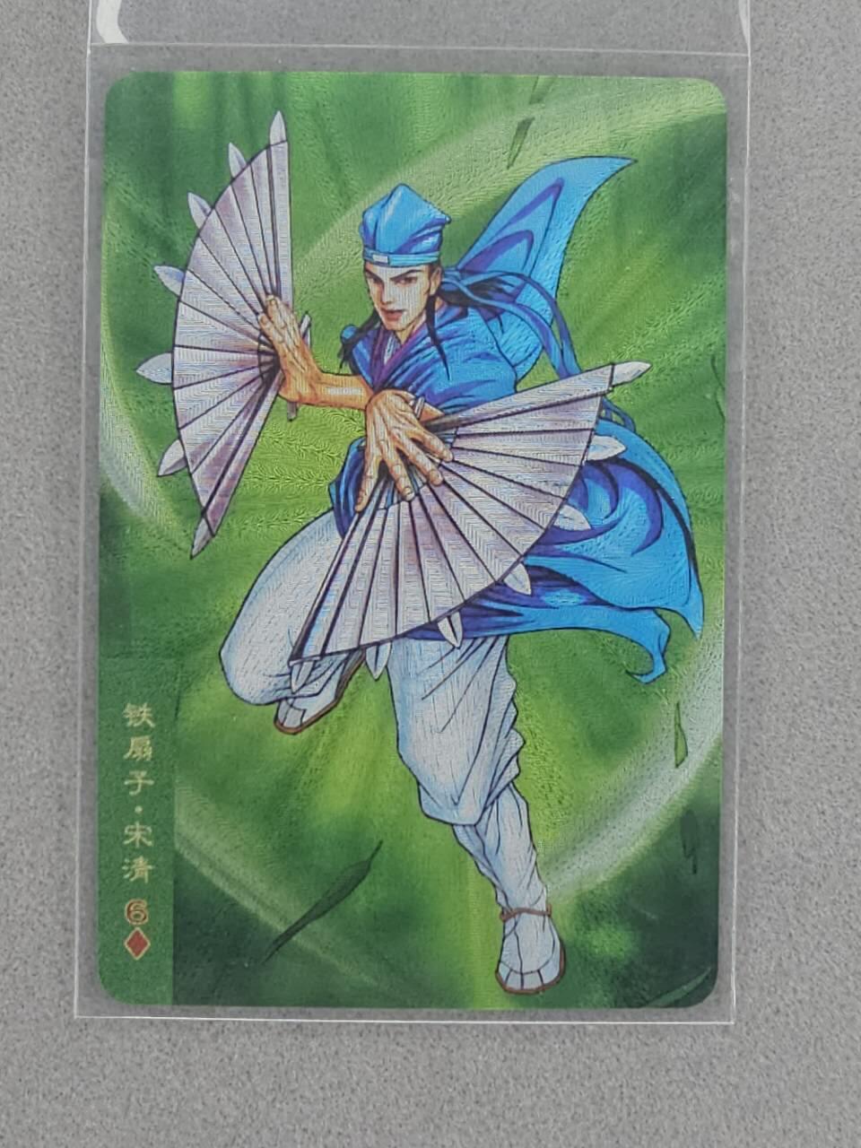 龙虎卡牌第四十七场 （无佣金，满120包邮，欢迎送拍） 粗闪小卡 小浣熊30周年 水浒英雄传-宋清