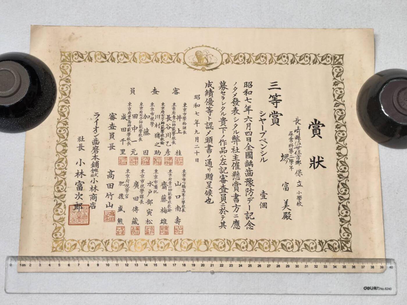 小驴勋章奖章收藏7月26日星期六晚18点拍卖（有偿代拍送拍规则在简介最后，店主微信码在最后一拍品，参拍须阅读规则后再参拍，关系到运费包装发货时效真假辨别等关键信息，送拍规则在最后介绍后面，8月2日暂停一期9日继续） 昭和七年预防龋齿奖状