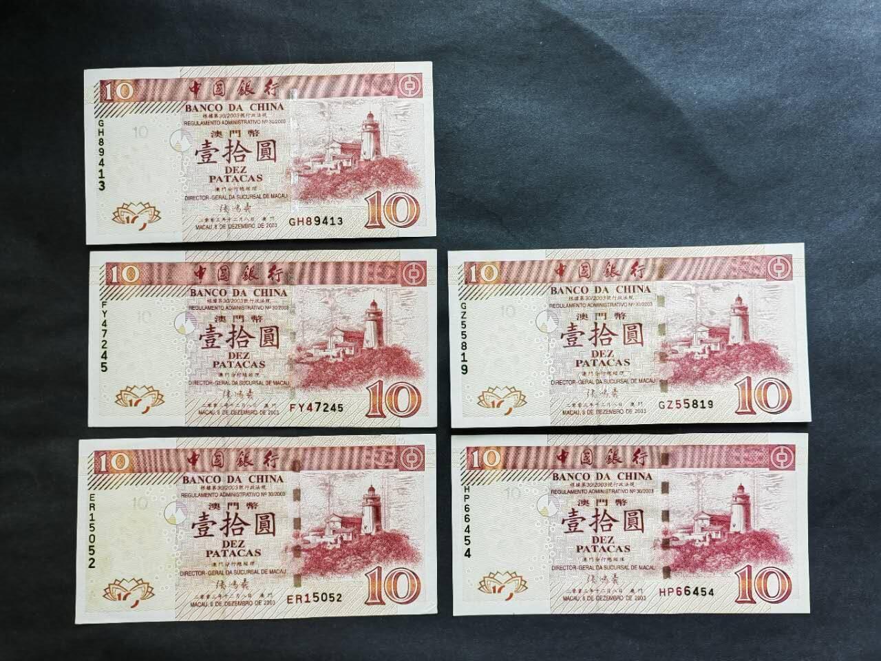 中港澳台纸币专场250801第一场 澳门🇲🇴2003年中国银行10元，五张不同冠号。UNC品相。