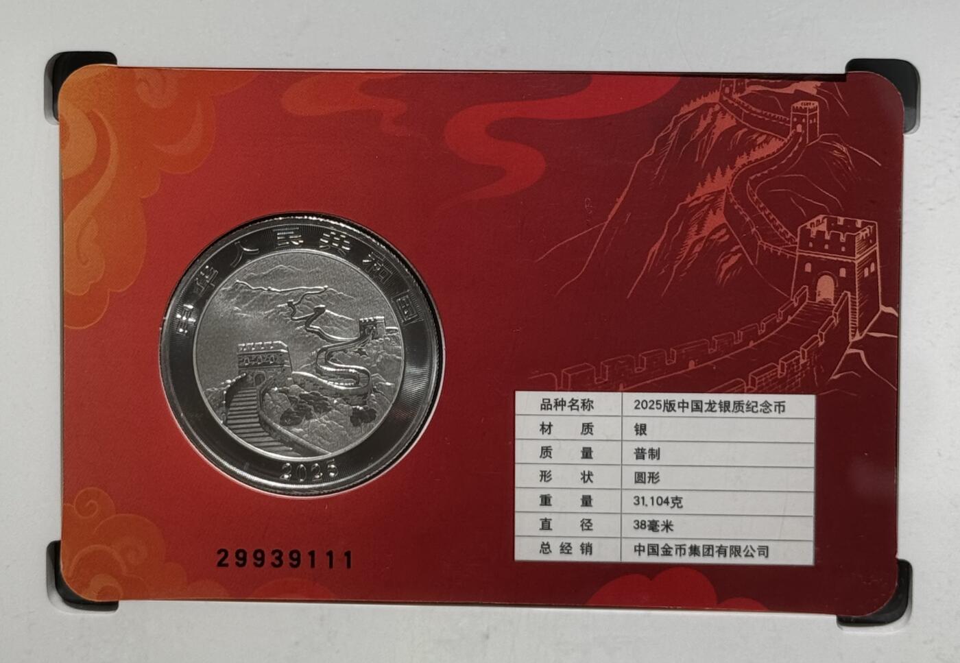 中国龙智能卡首日 111绝佳豹子号