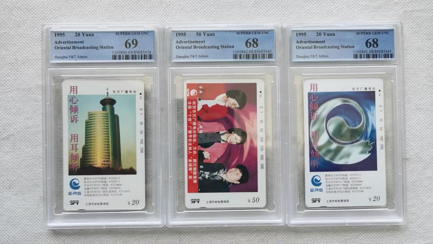 【琪哥网】评级磁卡综合场(八十二） 【PCGS68-69】上海邮政广告