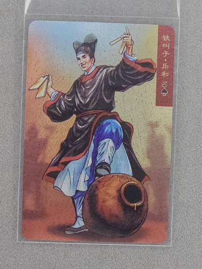 龙虎卡牌第四十七场 （无佣金，满120包邮，欢迎送拍） - 粗闪小卡 小浣熊30周年 水浒英雄传-乐和