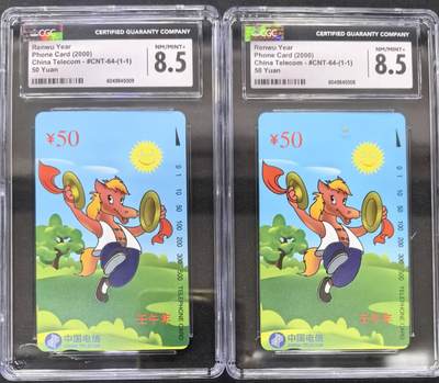 中国集卡电话磁卡专场拍卖(四十) - 国卡马年生肖2枚CGC8.5