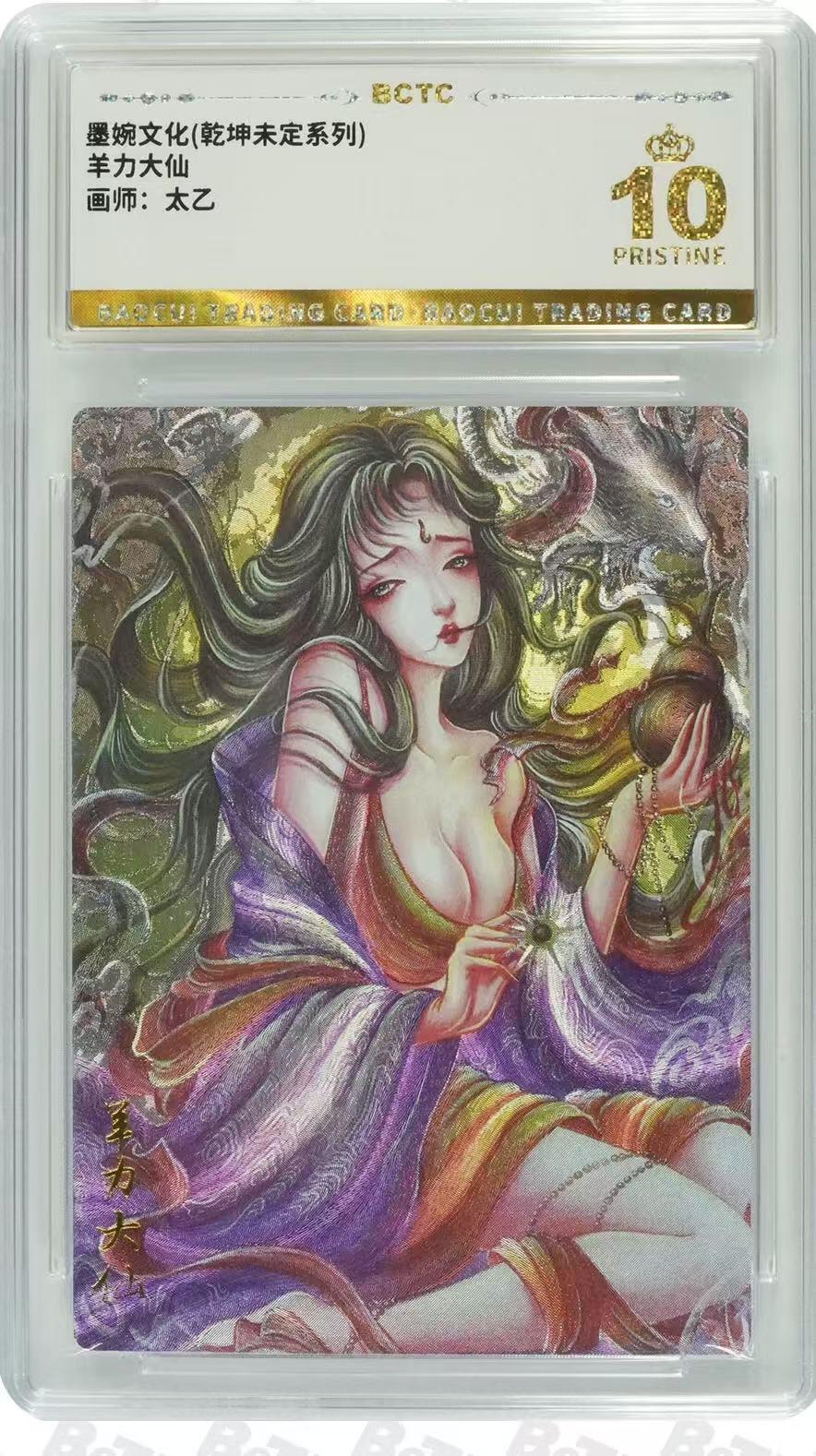 夜之极第二十六期 （7月26日周六晚6点半截拍，欢迎竞拍） 保粹&墨婉文化 太乙 羊力大仙 爆金