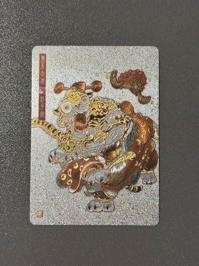 【千年暗室 一灯即明】小王子卡拍第十四场 - 江湖老师作品 九九归真西游 虎年豹富特卡 粗闪