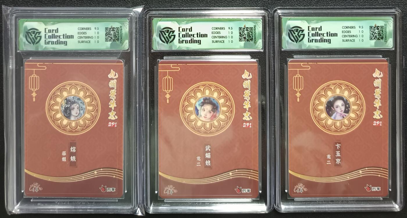 天玑星卡拍第一百零八期《7.28周一截拍》持续收拍收评中 满赠卡需备注 万享×卡艺 九州芳华志SP1  嫦娥 武媚娘 卞玉京 彩闪 三张 CCG10