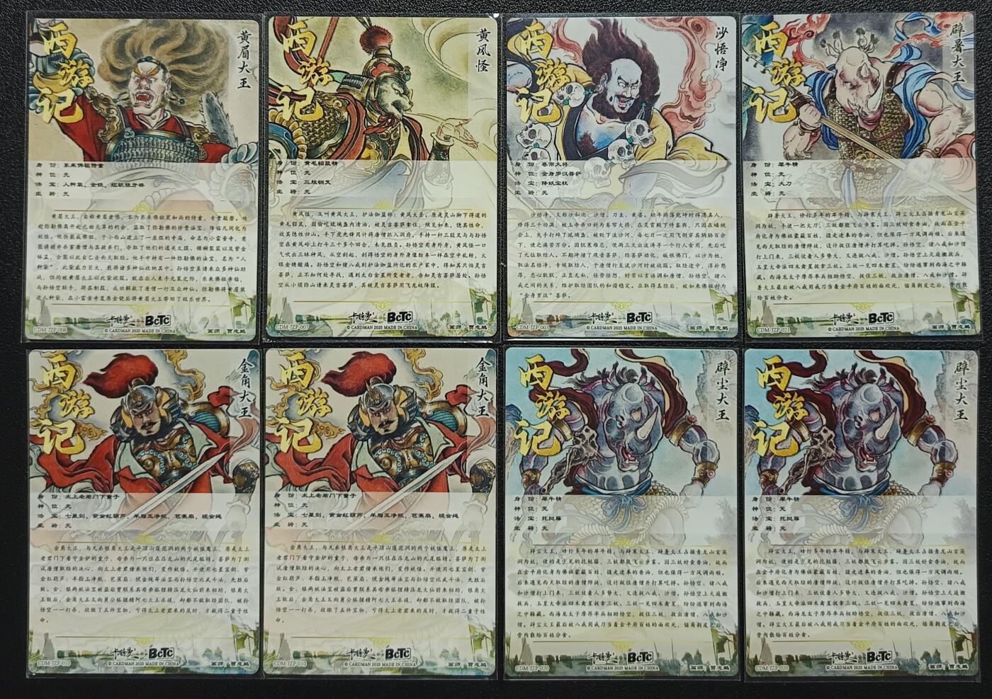 天玑星卡拍第一百零八期《7.28周一截拍》持续收拍收评中 满赠卡需备注 卡德曼 西游记 黄眉大王+黄风怪+沙悟净+金角大王+辟尘+辟暑大王 粗闪 八张