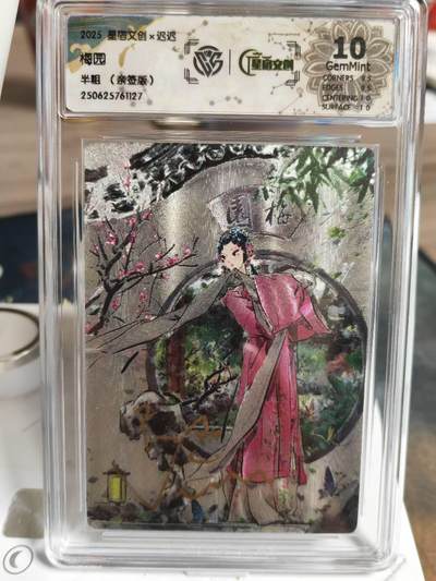 阳大大卡牌超级大甩拍第63期（周五晚上九点截拍，持续收拍品，进群福利早知道） - 【10分亲签】星宿文创 迟迟 梅园 半粗 可遇不可求