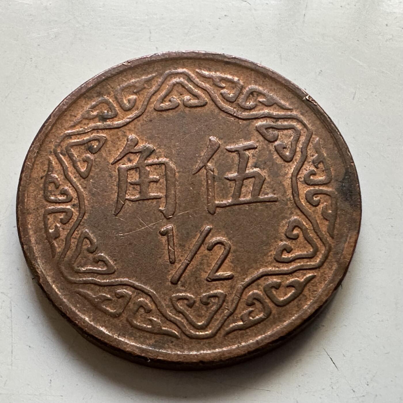 🌹外币初藏🌹🐯2025年第80场  每周二四六晚8️⃣点 接代拍 民国75年五角