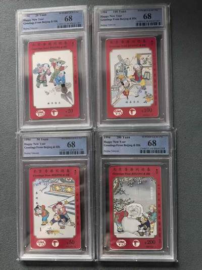 【琪哥网】评级磁卡综合场(八十二） - 【PCGS68】北京京港同心