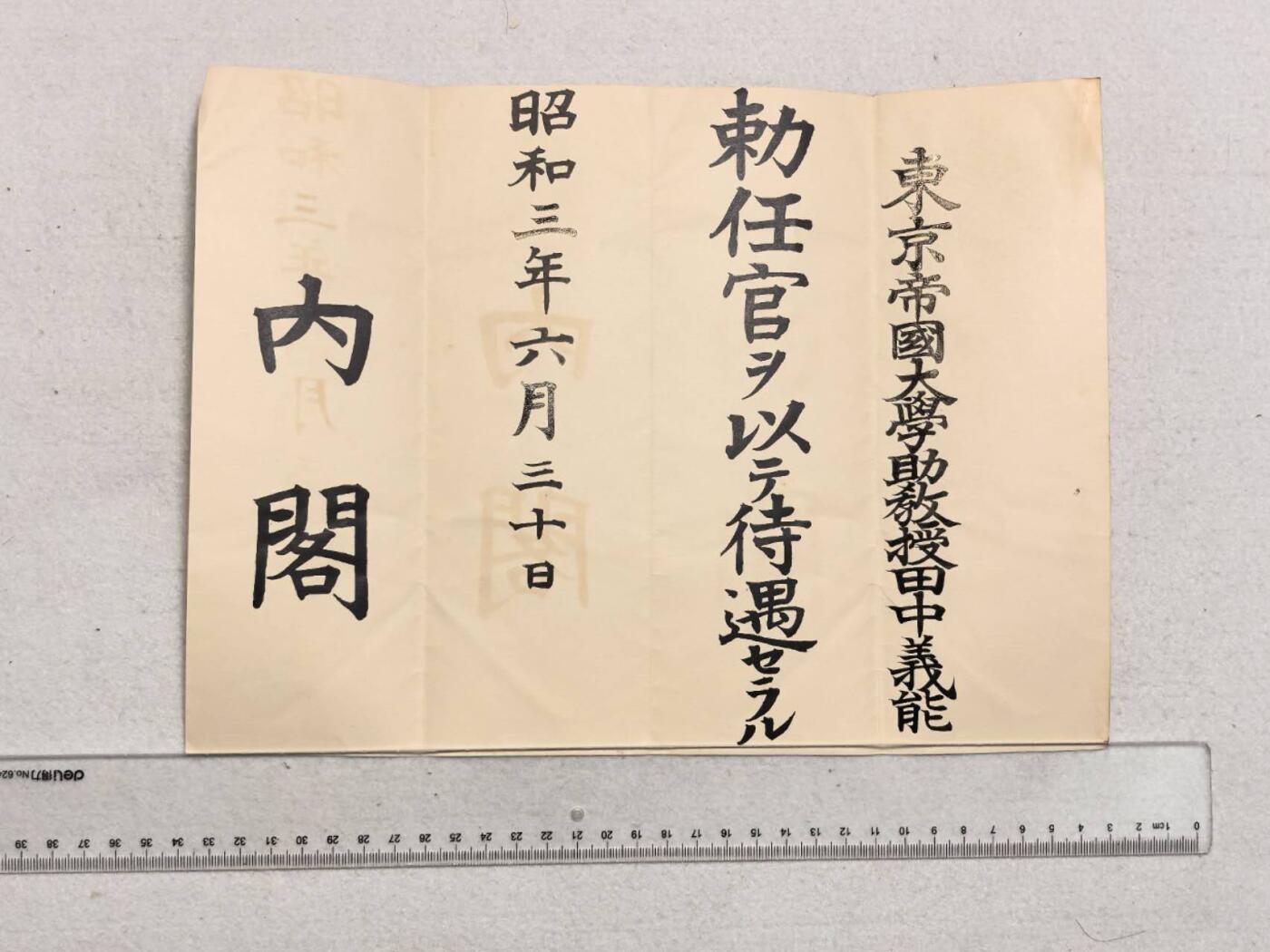 小驴勋章奖章收藏7月26日星期六晚18点拍卖（有偿代拍送拍规则在简介最后，店主微信码在最后一拍品，参拍须阅读规则后再参拍，关系到运费包装发货时效真假辨别等关键信息，送拍规则在最后介绍后面，8月2日暂停一期9日继续） 昭和三年东京大学证一张