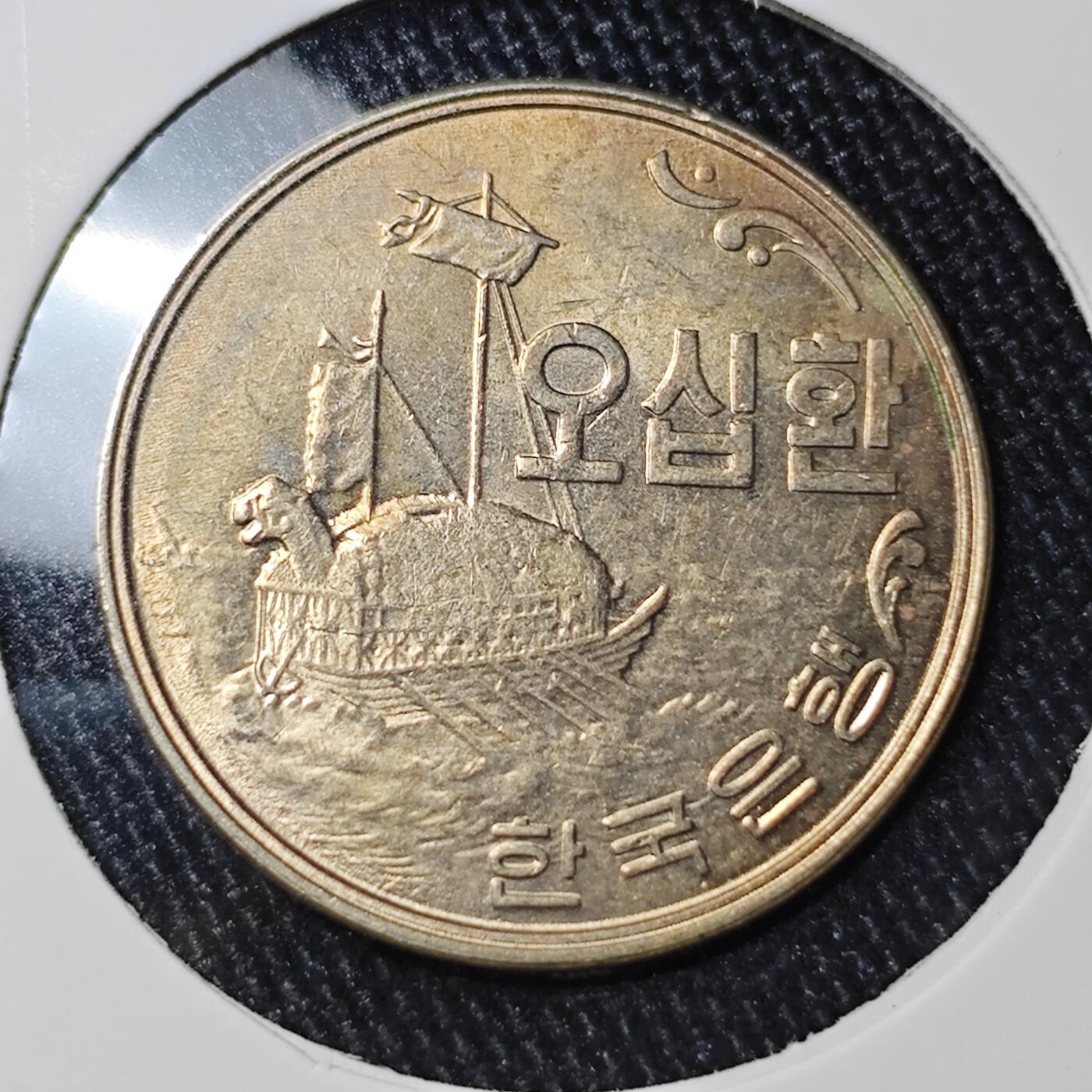 KK钱币收藏小铺 《批量/好品散币 套币 银币》专场 2月预留时间 周末发货 4294 韩国开国第一版50韩元 龟船 好品！