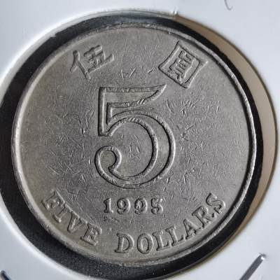 沼泽如烟--第797场 - 香港1995年五元