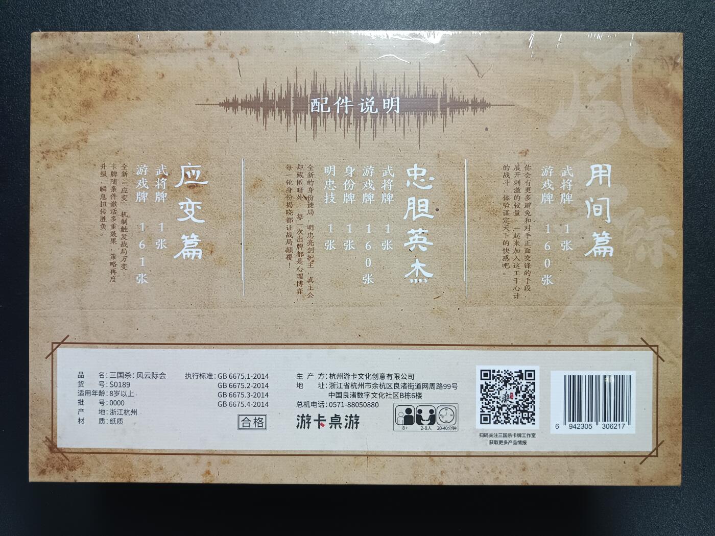 天玑星卡拍第一百零八期《7.28周一截拍》持续收拍收评中 满赠卡需备注 三国杀风云际会 一盒 未拆封