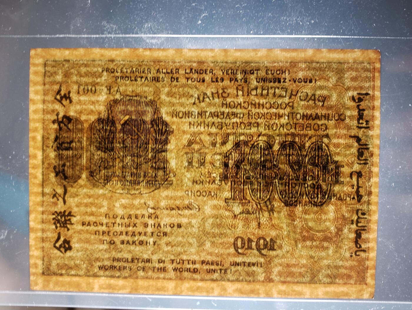 中外各国钞、纪念钞、券专场（第三十场）