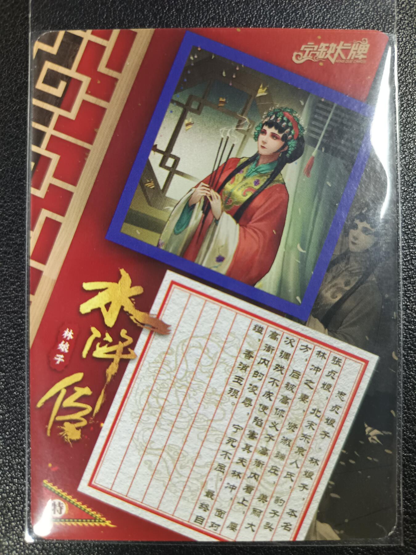 天玑星卡拍第一百零八期《7.28周一截拍》持续收拍收评中 满赠卡需备注 【亲签卡】宁缺卡牌 水浒传 林娘子 粗闪