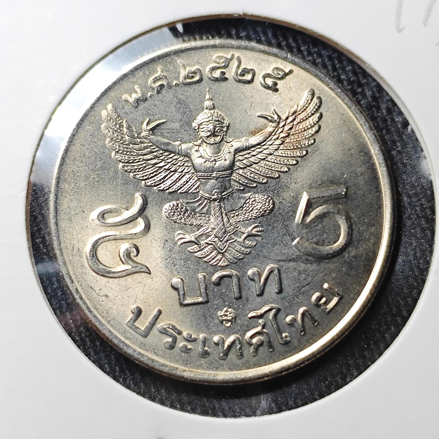 KK钱币收藏小铺 《批量/好品散币 套币 银币》专场 2月预留时间 周末发货  泰国大5泰铢 好品！少见