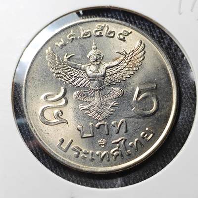 KK钱币收藏小铺 《批量/好品散币 套币 银币》专场 2月预留时间 周末发货 -  泰国大5泰铢 好品！少见