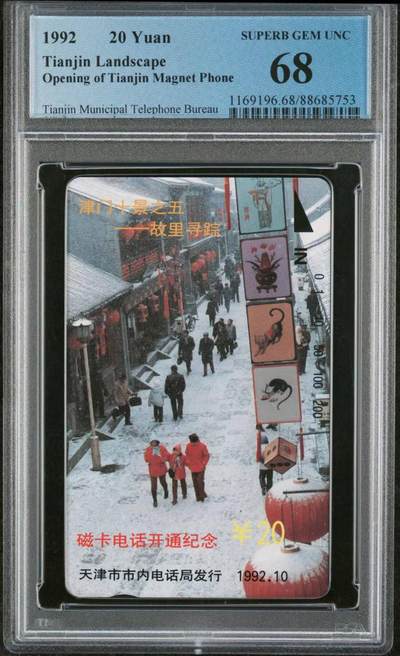 【琪哥网】评级磁卡综合场(八十二） - 【PCGS68】津门散卡一枚