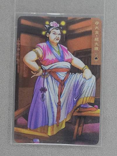 龙虎卡牌第四十七场 （无佣金，满120包邮，欢迎送拍） - 粗闪小卡 小浣熊30周年 水浒英雄传-顾大嫂
