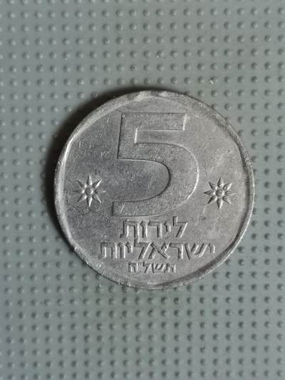 2025年第67场各国散币拍卖（总第67场） - 以色列5谢克尔