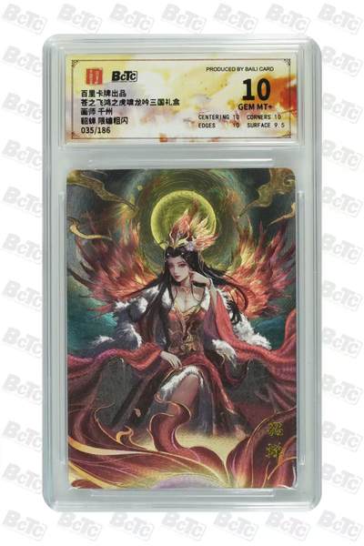 阳大大卡牌超级大甩拍第63期（周五晚上九点截拍，持续收拍品，进群福利早知道） - 【10分】百里卡牌 苍之飞鸿之虎啸龙吟 三国礼盒 貂蝉 千州 粗闪 限编035/186