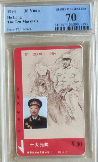 【琪哥网】评级磁卡综合场(八十二） - 【PCGS70】湖南十大元帅散卡一枚