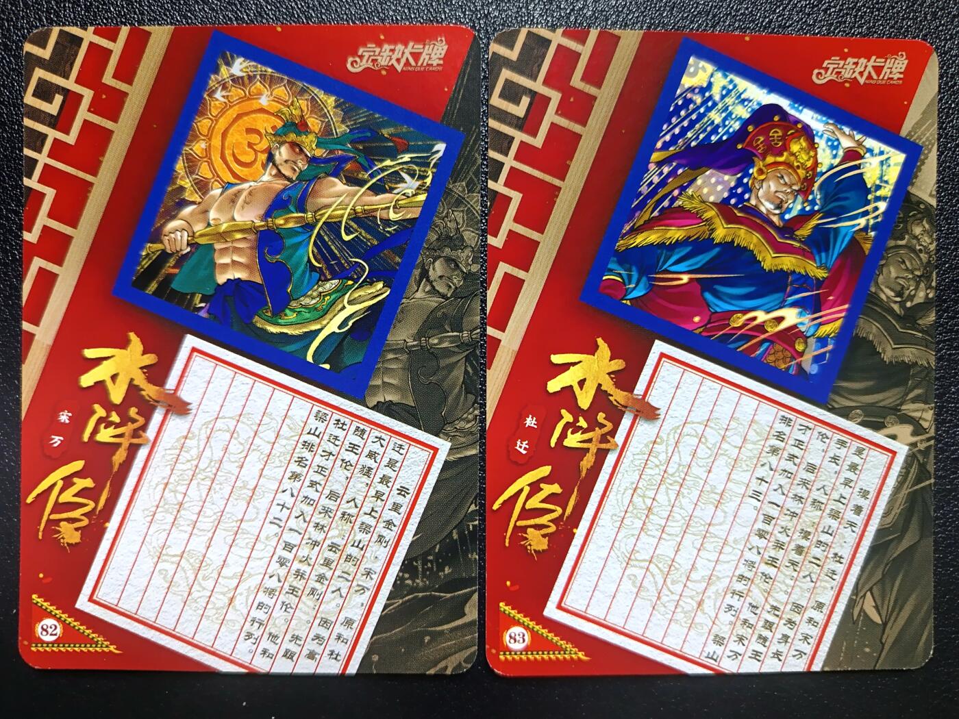 天玑星卡拍第一百零八期《7.28周一截拍》持续收拍收评中 满赠卡需备注 【亲签卡】宁缺卡牌 水浒传 宋万 杜迁 粗闪 两张 元老组