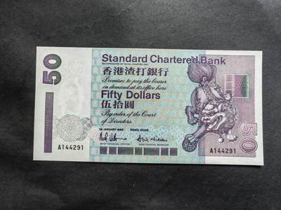 中港澳纸币专场250725第二十二场 - 1993年香港渣打银行50元，首发A冠，全新品相UNC。