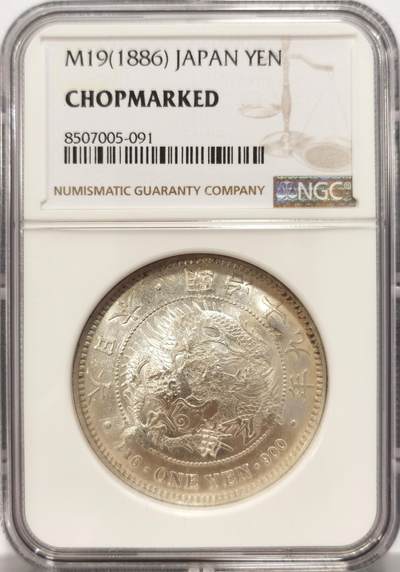 博洋堂德系小专场暨第132期（全场包邮） - NGC Chopmarked 日本明治十九年（1886）龙洋一圆银币，“源记”等多个清晰精美字戳