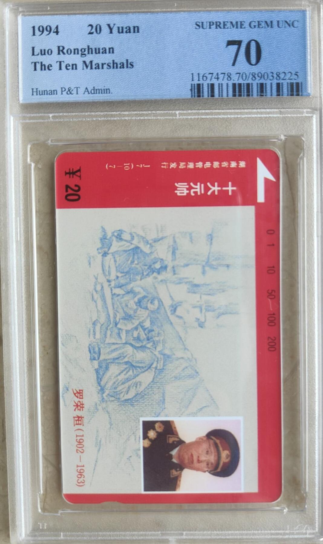 【琪哥网】评级磁卡综合场(八十二） 【PCGS70】湖南十大元帅散卡一枚